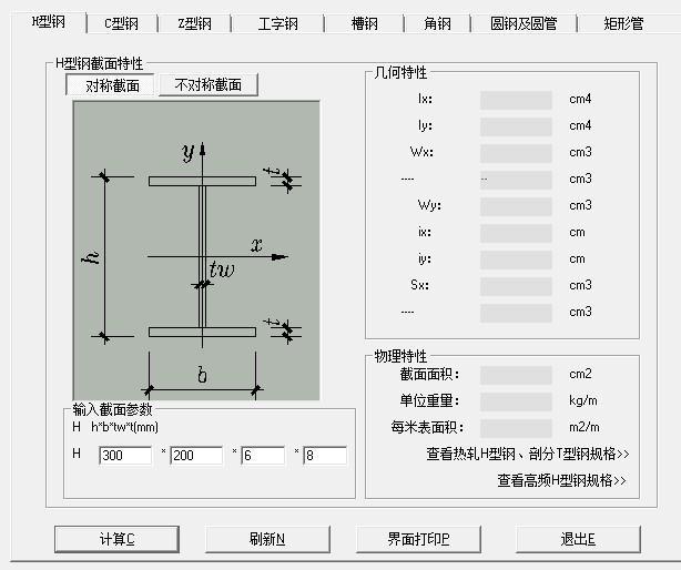 型钢截面特性查询及计算工具