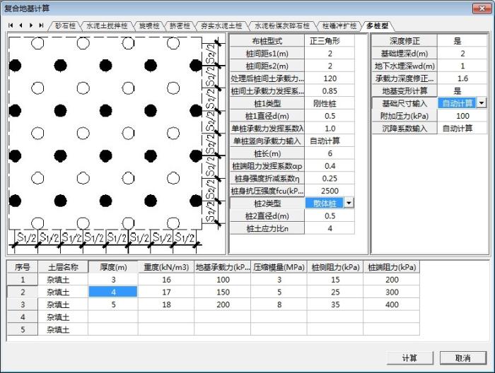 复合地基计算软件V1.20（原创）