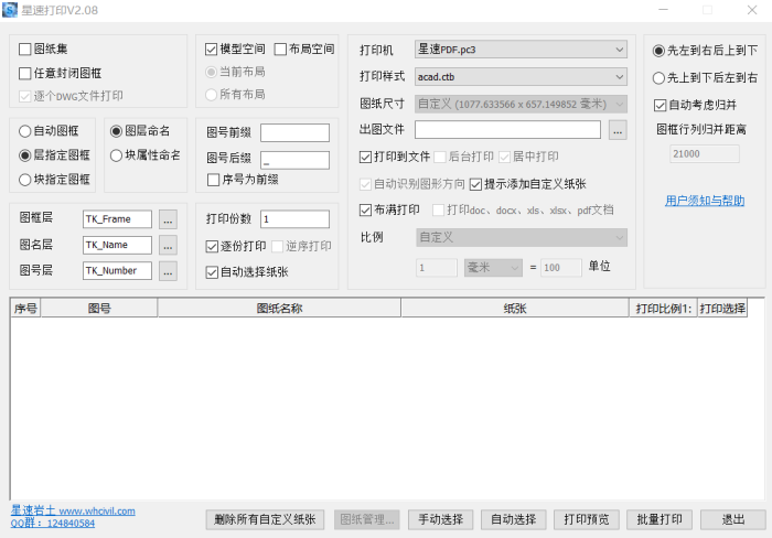 星速批量打印须知与帮助